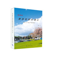 爱丽丝漫游欧洲奇遇记