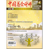 中国总会计师（2014年12月号）