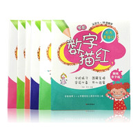 天天爱描红（一）：拼音描红1.2+数学描红1.2+算术描红1.2（套装共6册）