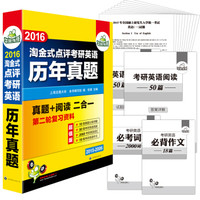 华研外语 2016考研英语历年真题(真题+阅读 二合一)