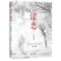 涩恋:父与夫