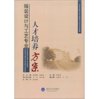 服装设计与工艺专业人才培养方案