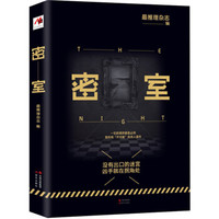 密室