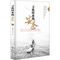 寻找回来的安茶