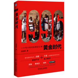 《1996黄金时代：一个伟大时代的真实记录》