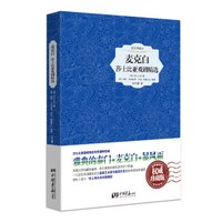 麦克白（精装插图典藏本）