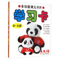 多功能育儿卡片：学习卡