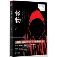 怪物