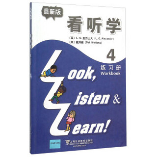 看、听、学练习册(最新版)第4册