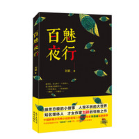 百魅夜行
