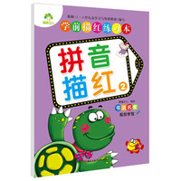 爱德少儿 学前描红练习本:拼音描红2