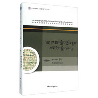 世界传统医学与藏医药学史（藏文版）