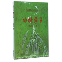 冰糖葫芦(短篇微型小说集)