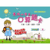 黄冈小学生口算题卡 四年级下