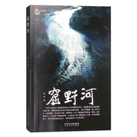 窟野河