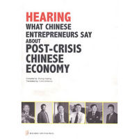 后金融危机时代的中国经济：对话中国企业家