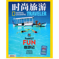 时尚旅游（2016年7月号）