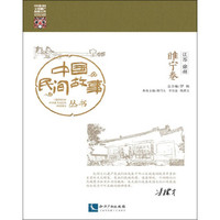 中国民间故事丛书 江苏徐州 睢宁卷