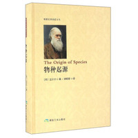 博雅经典阅读文丛：物种起源