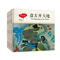 幼学启蒙·中国古代神话（中英对照 套装全4册 精装版）