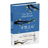 守望之心