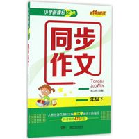 小学新课标双色同步作（二年级下 第14次修订）