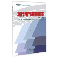 现代电气控制技术（第3版）/21世纪高等学校本科系列规划教材
