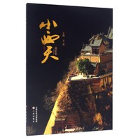 小西天摄影集