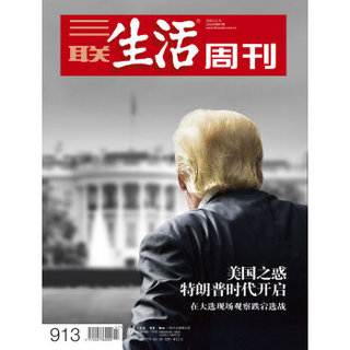 三联生活周刊（2016年11月第47期）