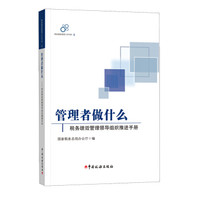 管理者做什么