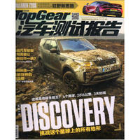 TopGear汽车测试报告（2017年7月号）