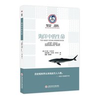 美国科学问答:海洋中的生命