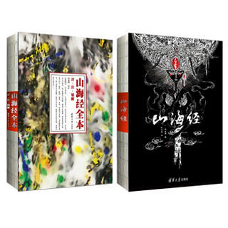 山海经 画集+文字版（套装共2册）随书附赠明信片