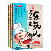 《乐死人的文学史》唐代篇、宋代篇、元明清篇（套装3册）