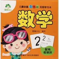 数学/儿童必备多功能无图学习卡