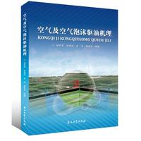 空气及空气泡沫驱油机理