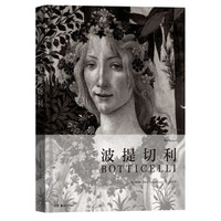 波提切利 BOTTICELLI