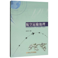 航空运输地理/吴大明