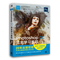 中文版Photoshop CC完全学习教程