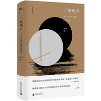 新民说·极度文丛·二泉映月：十六位亲见者忆阿炳