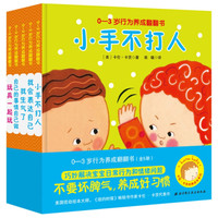 Beijing Science and Technology Publishing 北京科学技术出版社 《卡伦·卡茨经典成长系列:0-3岁行为养成翻翻书》(套装全5册)