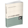 卡夫卡短篇小说精选