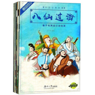 中国经典故事(共20册)