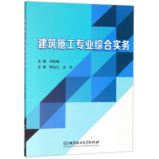 建筑施工专业综合实务