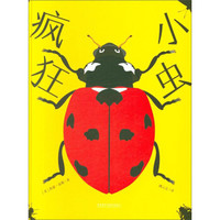 疯狂小虫(精)
