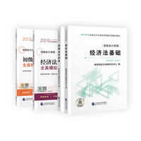 2019初级会计官方教材+模拟试题（京东套装4本）