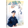 海棠花开——“时代楷模”吕建江纪事