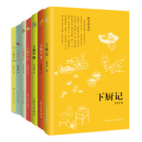 下厨记（套装全七册）