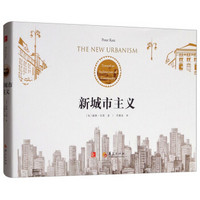 新城市主义