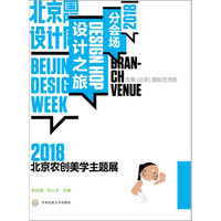 2018北京农创美学主题展